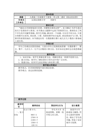 《除法的估算》教学设计