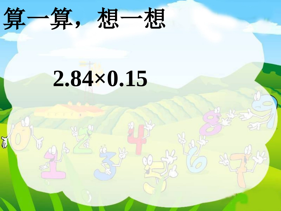 小学五年级数学上册总复习小数的乘、除法PPT课件_第3页
