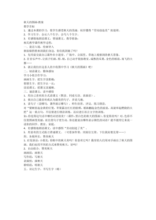 秋天的图画 (2)