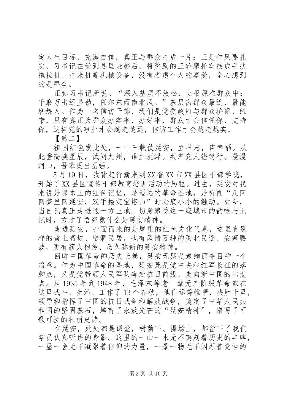 延安红色教育学习有感5篇_第2页