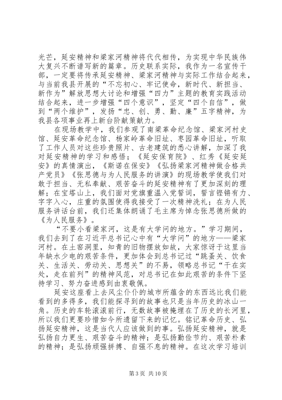 延安红色教育学习有感5篇_第3页