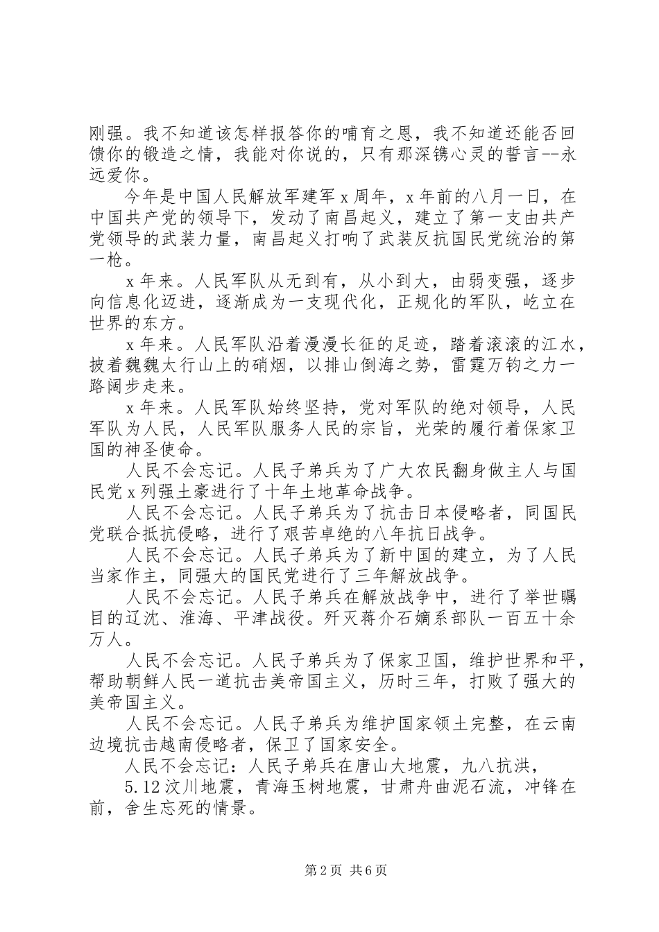 建军XX年主题活动心得体会多篇20XX年_第2页