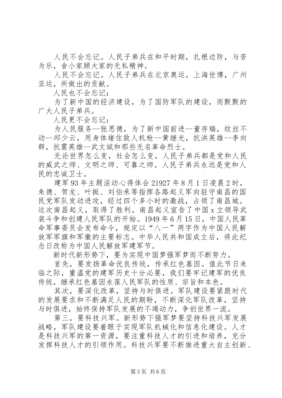 建军XX年主题活动心得体会多篇20XX年_第3页