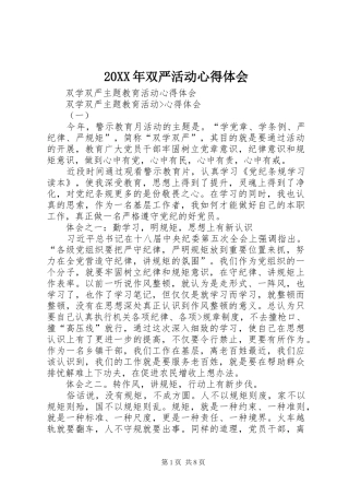 20XX年双严活动心得体会_1