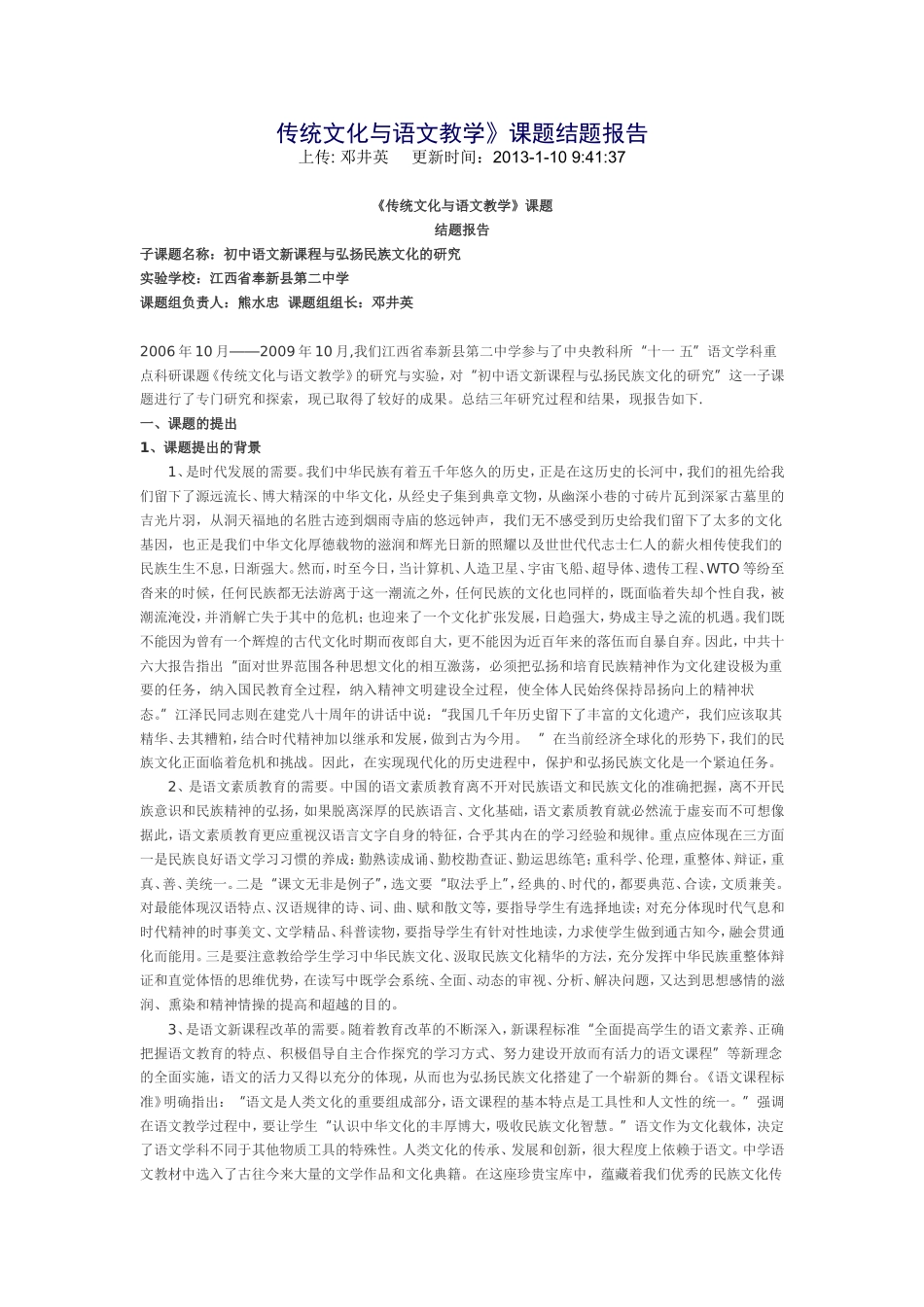 传统文化与语文教学jietibaogao_第1页