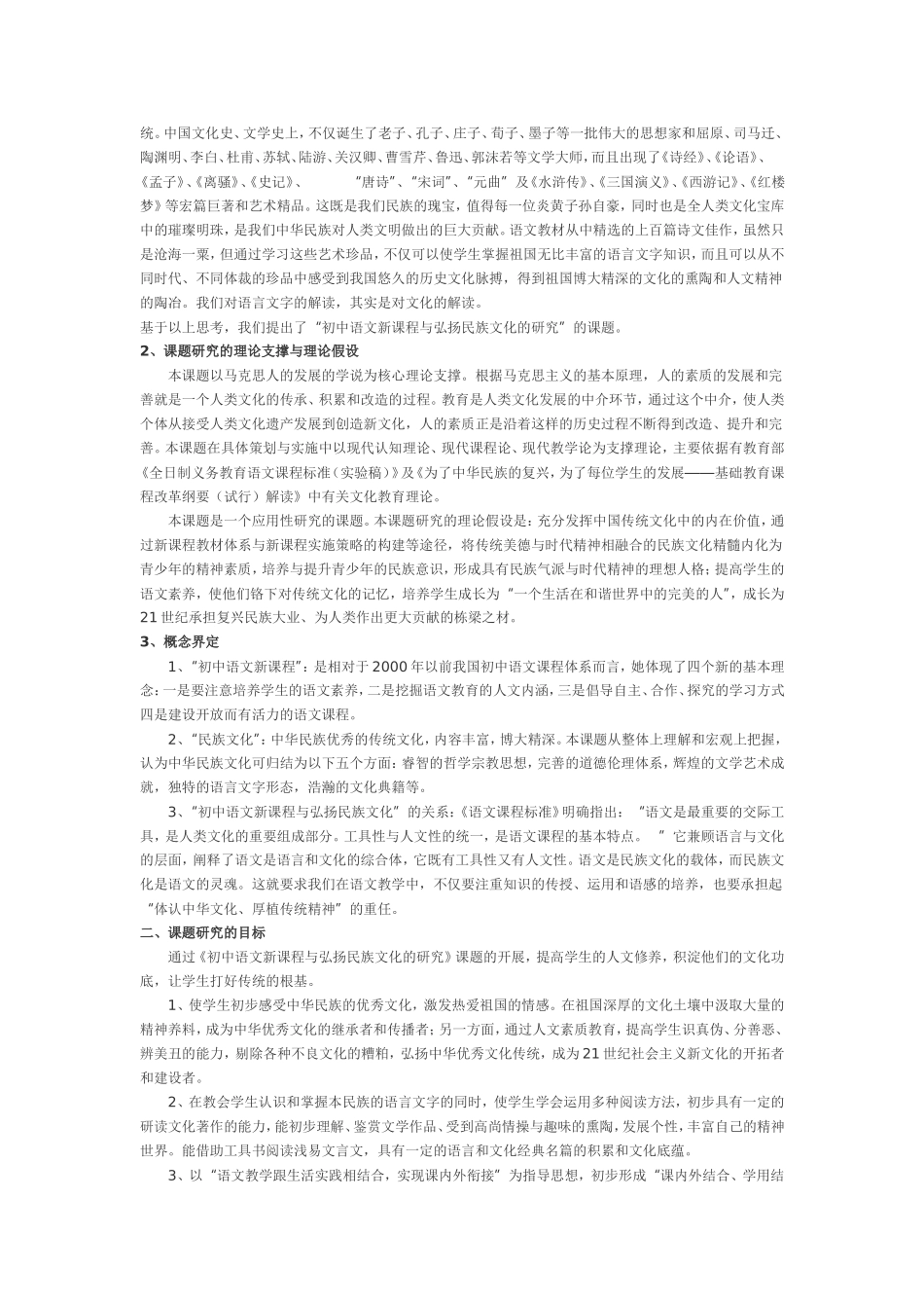 传统文化与语文教学jietibaogao_第2页
