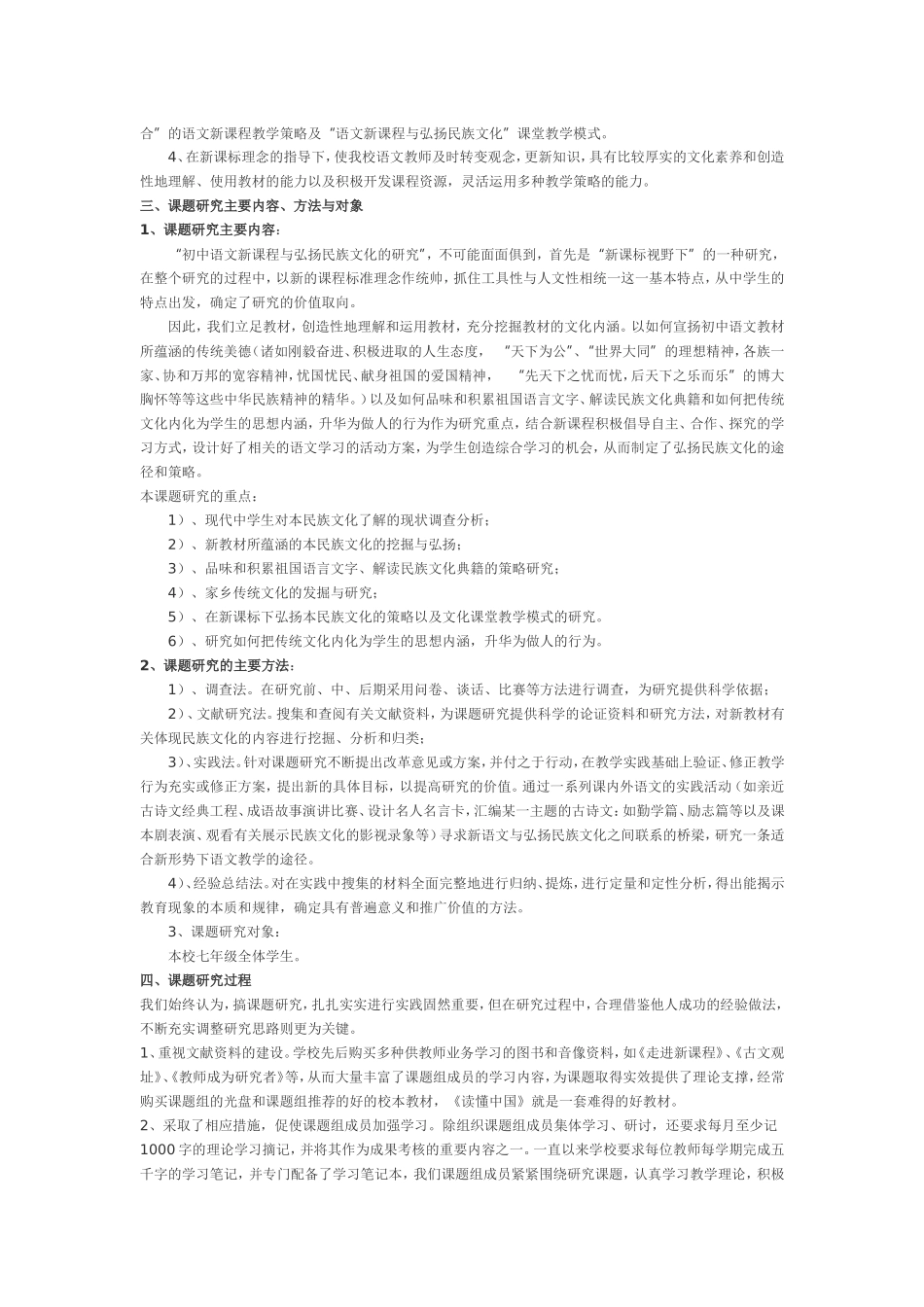 传统文化与语文教学jietibaogao_第3页