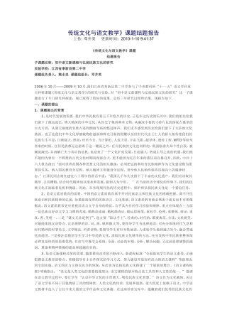 传统文化与语文教学jietibaogao