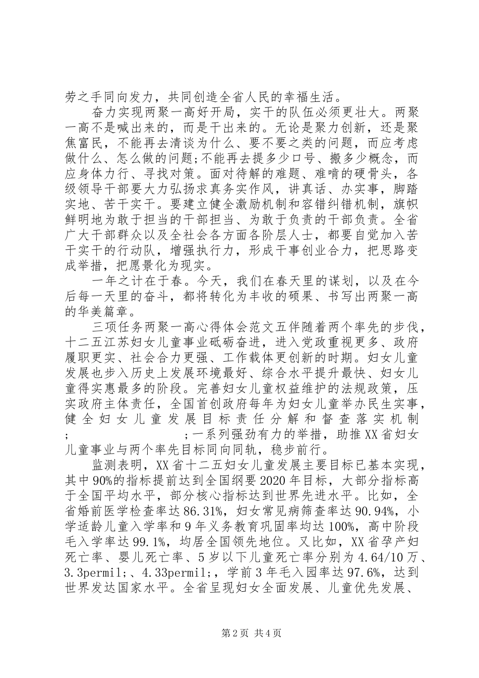 三项任务两聚一高心得体会6篇(2)_第2页