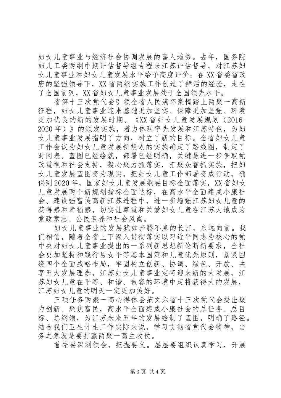 三项任务两聚一高心得体会6篇(2)_第3页