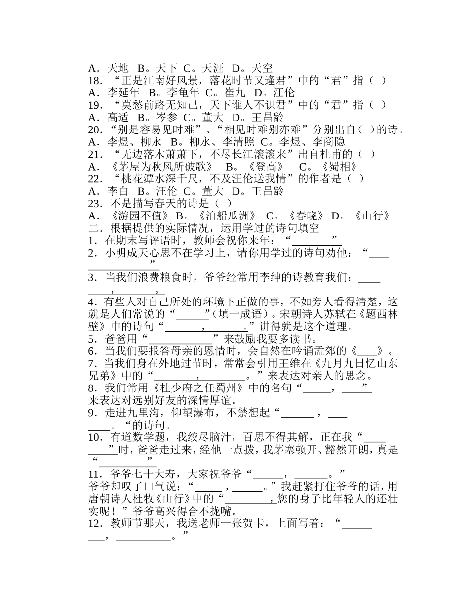 五三班学生古诗词知识调查_第2页