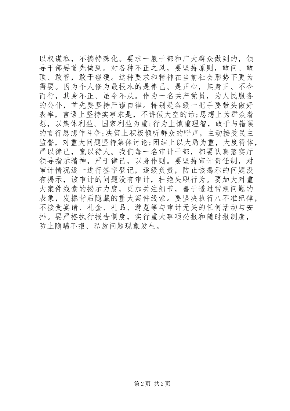 审计人员学习同呼吸才能心相印心得体会_第2页