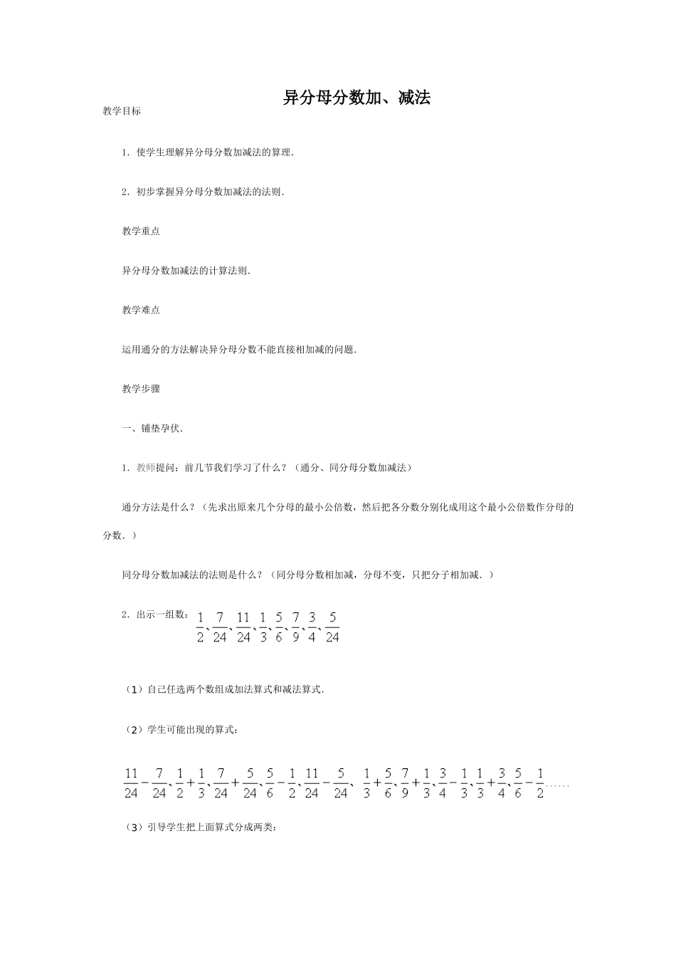 异分母分数加、减法_第1页