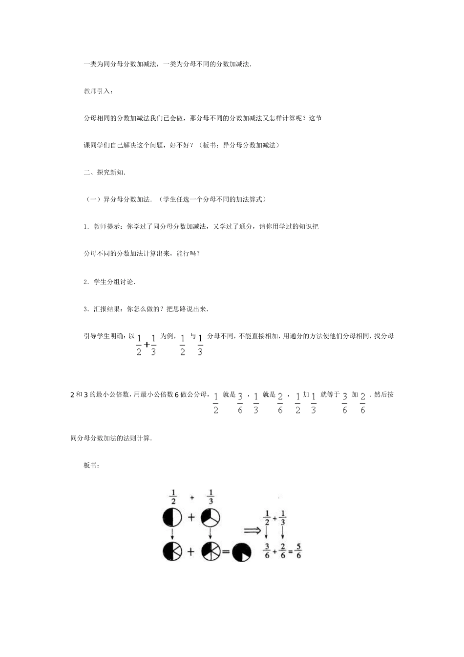 异分母分数加、减法_第2页