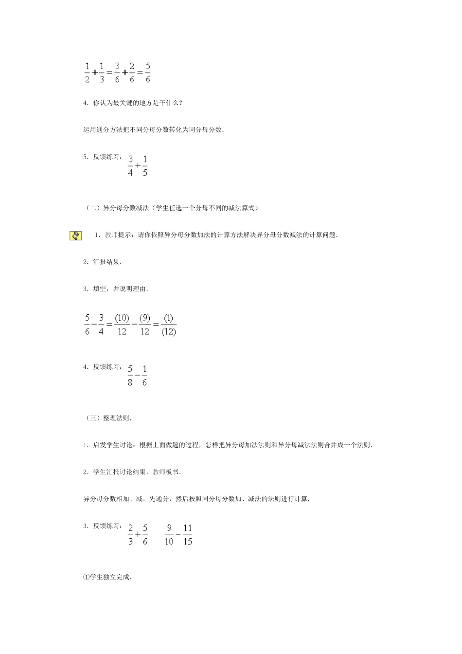 异分母分数加、减法_第3页