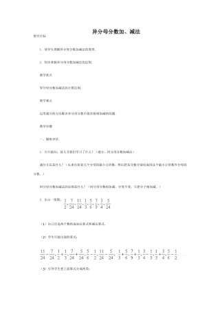 异分母分数加、减法