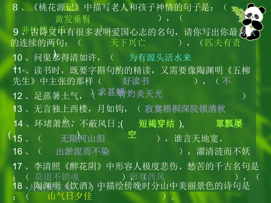 古诗文名句背诵_第3页