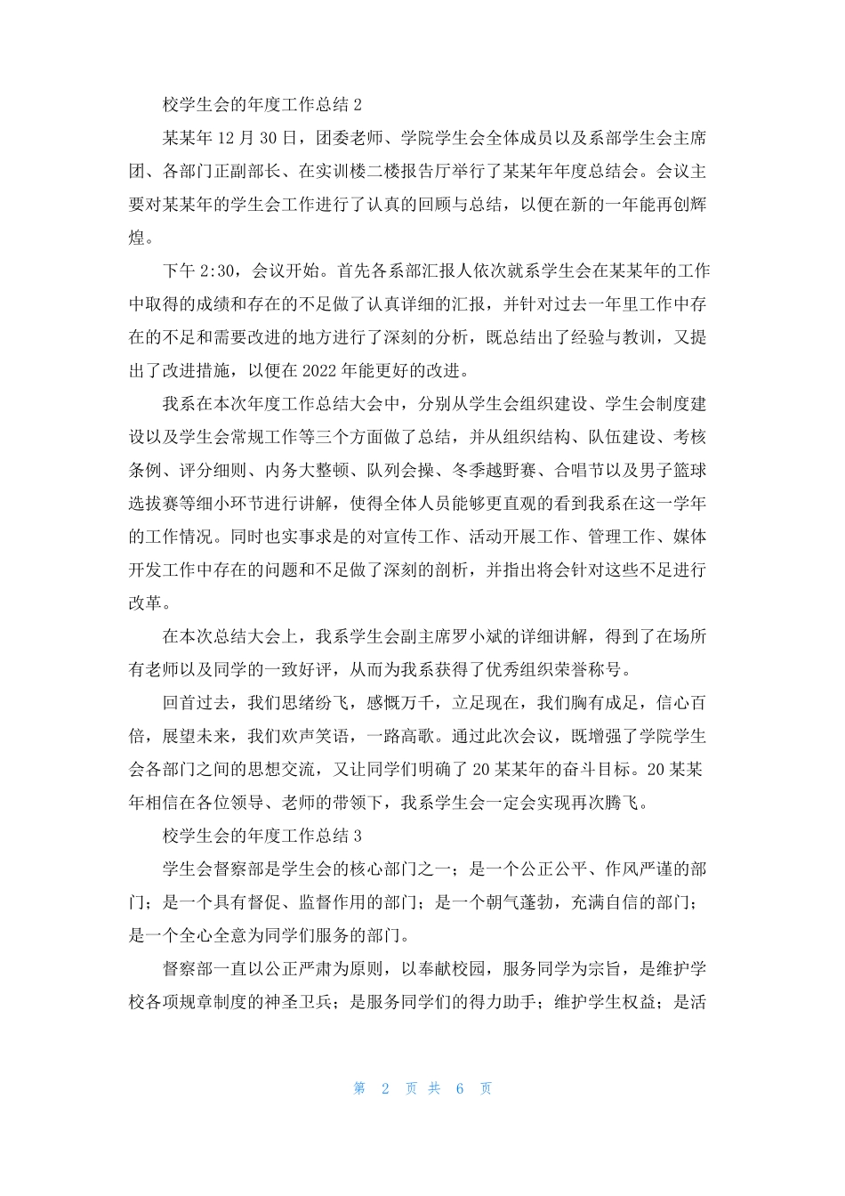 2022年校学生会的年工作总结600字精选6篇_第2页