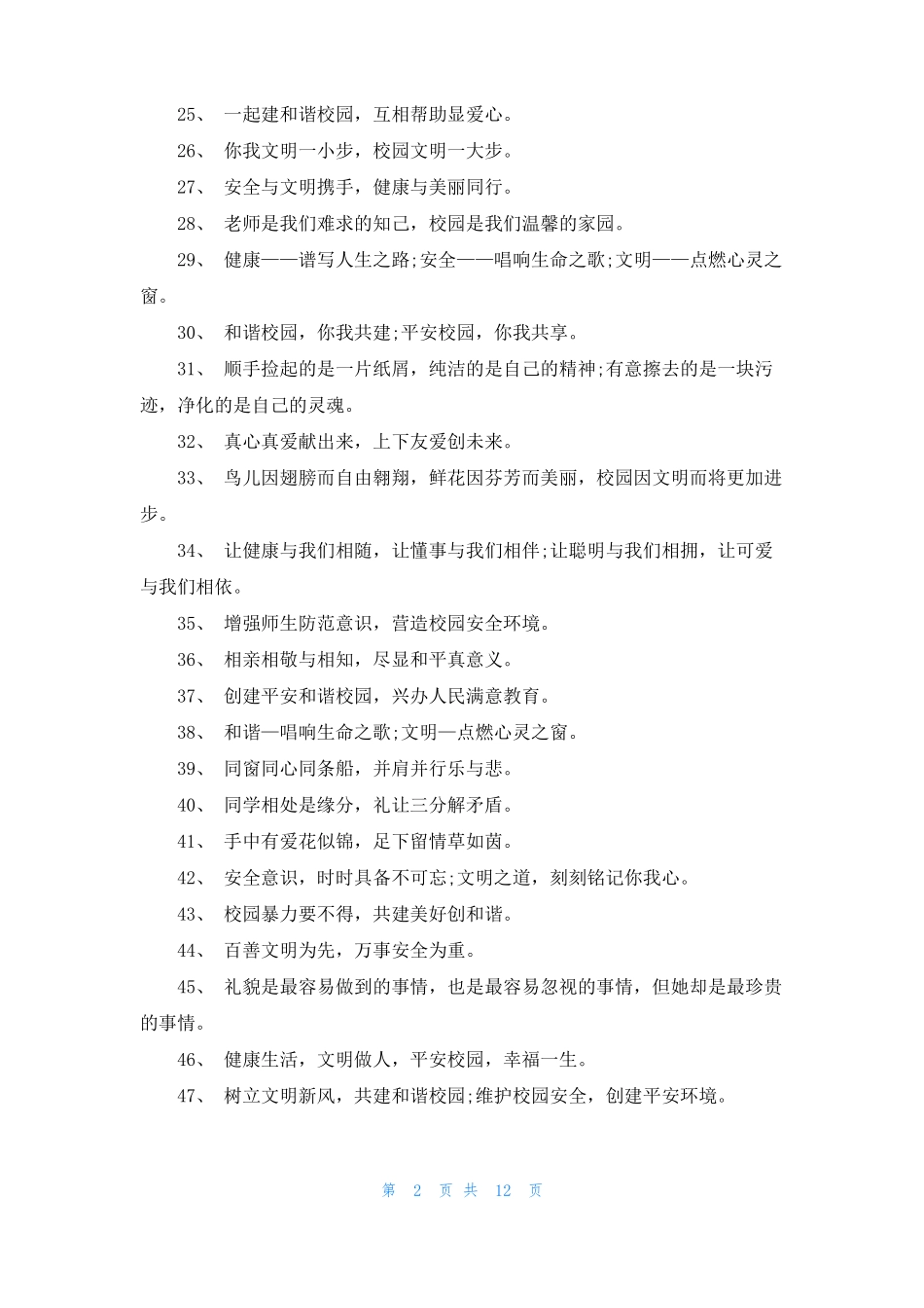 校园防欺凌顺口溜防校园暴力顺口溜_第2页