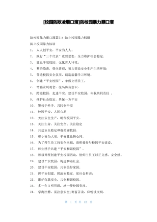 校园防欺凌顺口溜防校园暴力顺口溜