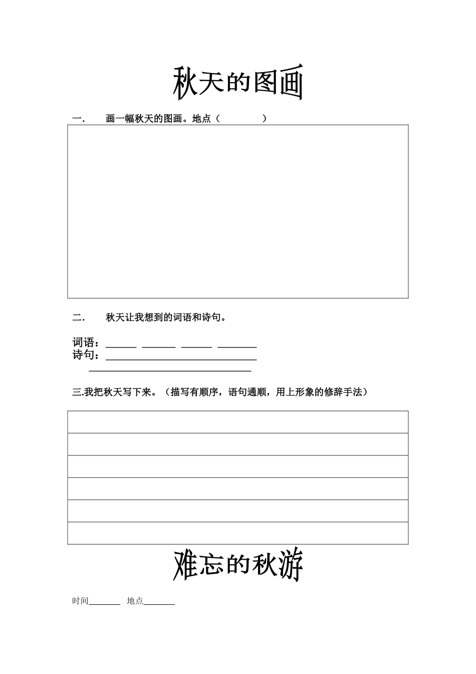 秋天的梦（秋游作业）_第2页