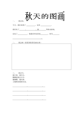 秋天的梦（秋游作业）