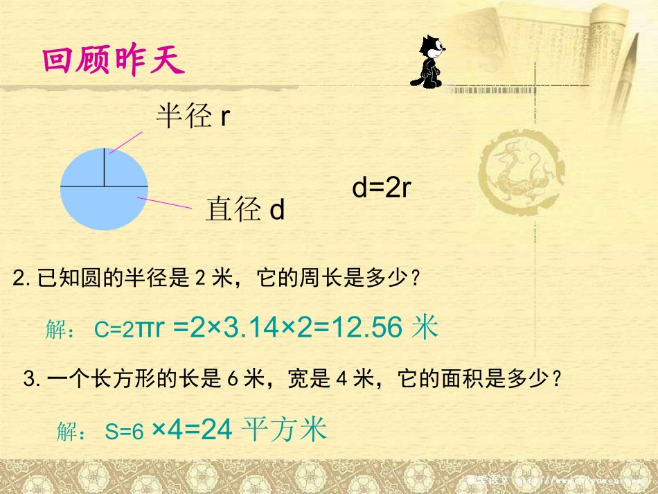 六年级数学圆的面积3_第2页