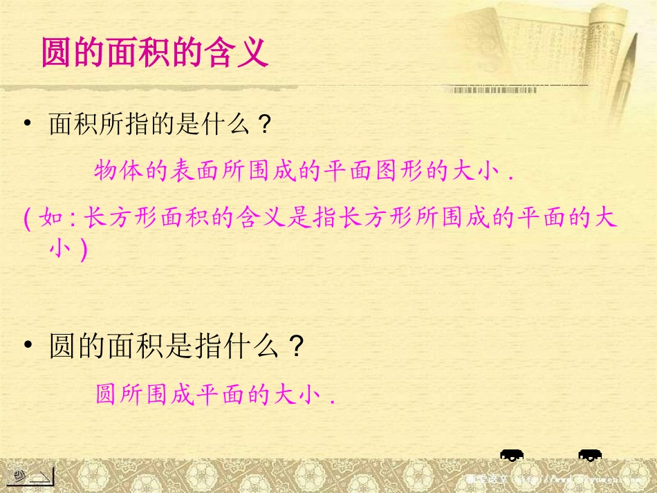 六年级数学圆的面积3_第3页