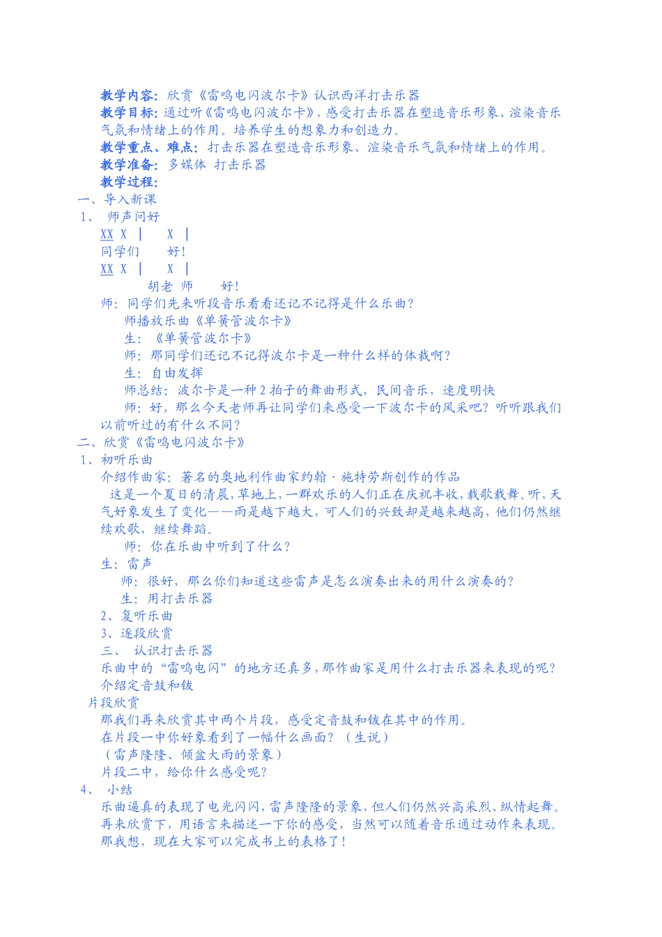 《雷鸣电闪波尔卡》案例_第1页