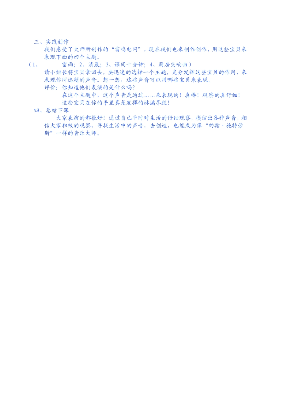 《雷鸣电闪波尔卡》案例_第2页