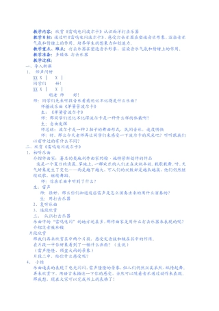 《雷鸣电闪波尔卡》案例