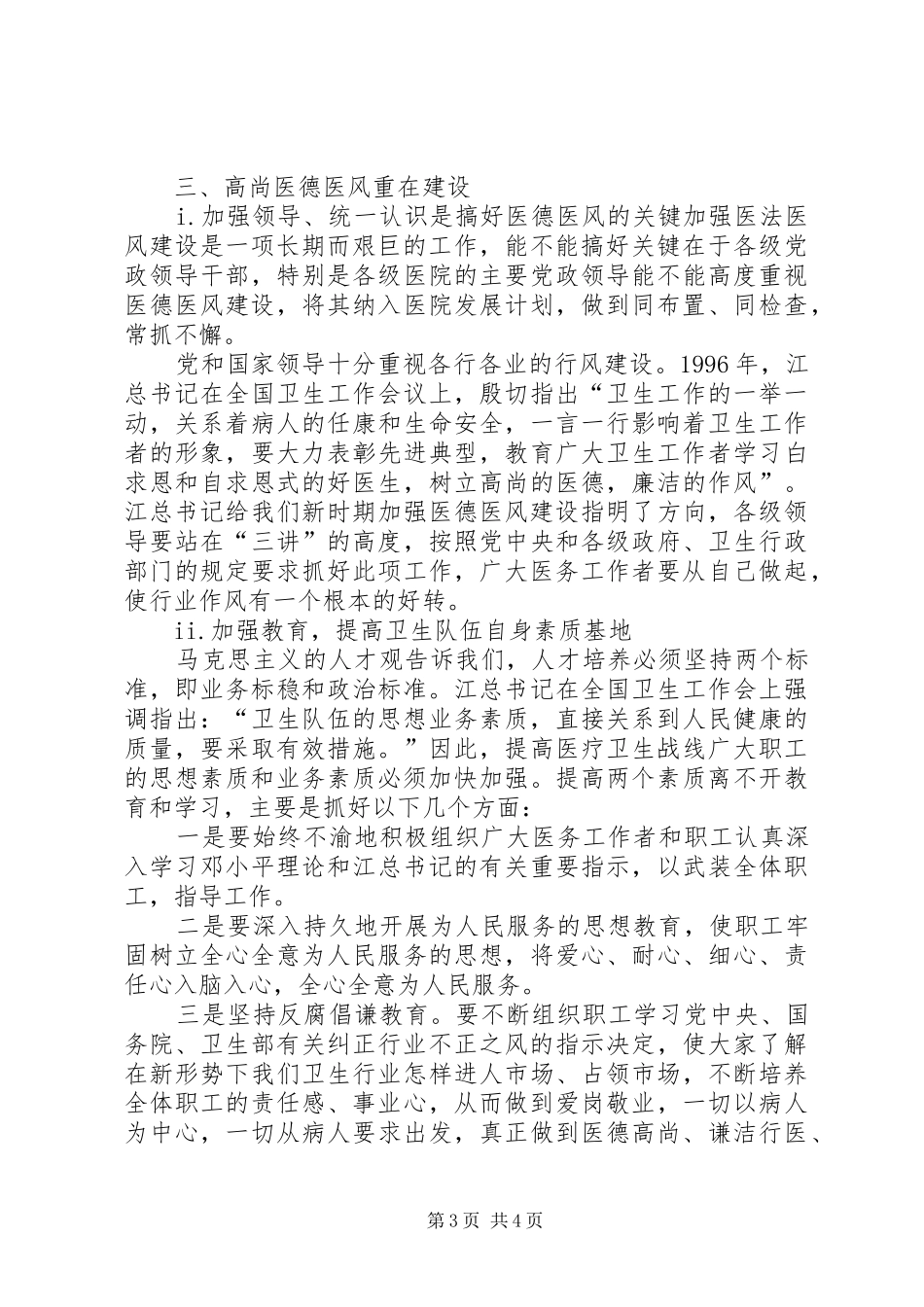 疾控中心医德医风心得体会_第3页