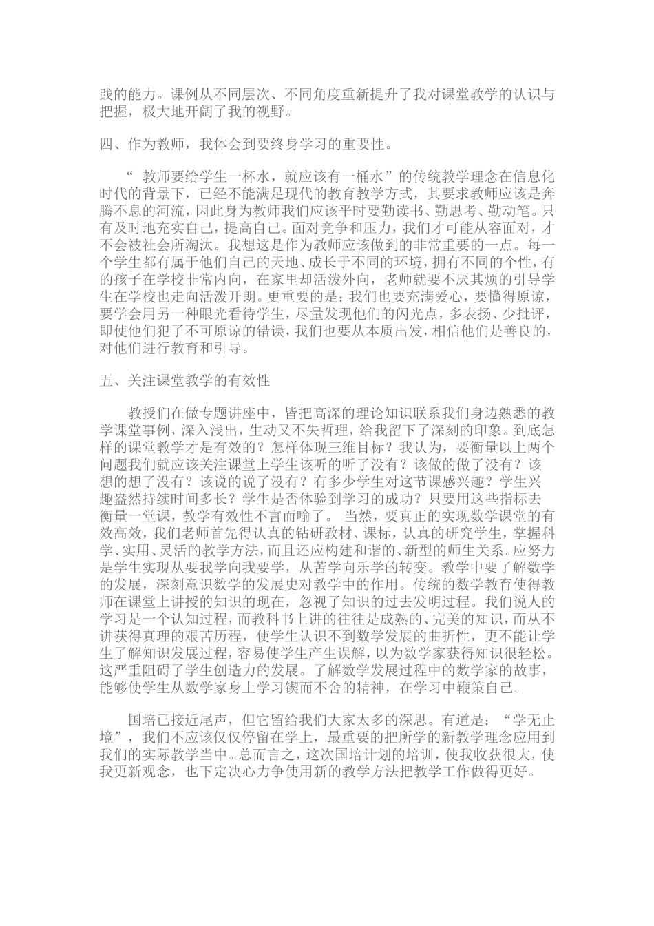 2013年初中数学国培学习总结_第2页