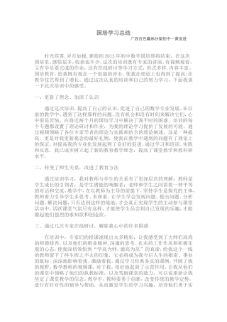 2013年初中数学国培学习总结