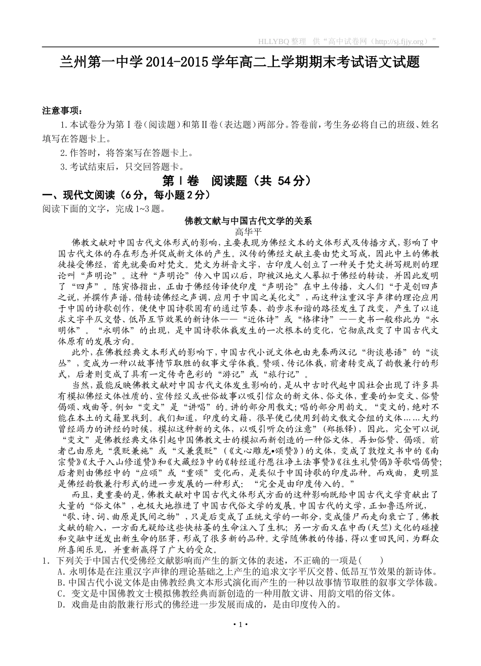 甘肃省兰州第一中学2014-2015学年高二上学期期末考试语文试题_第1页