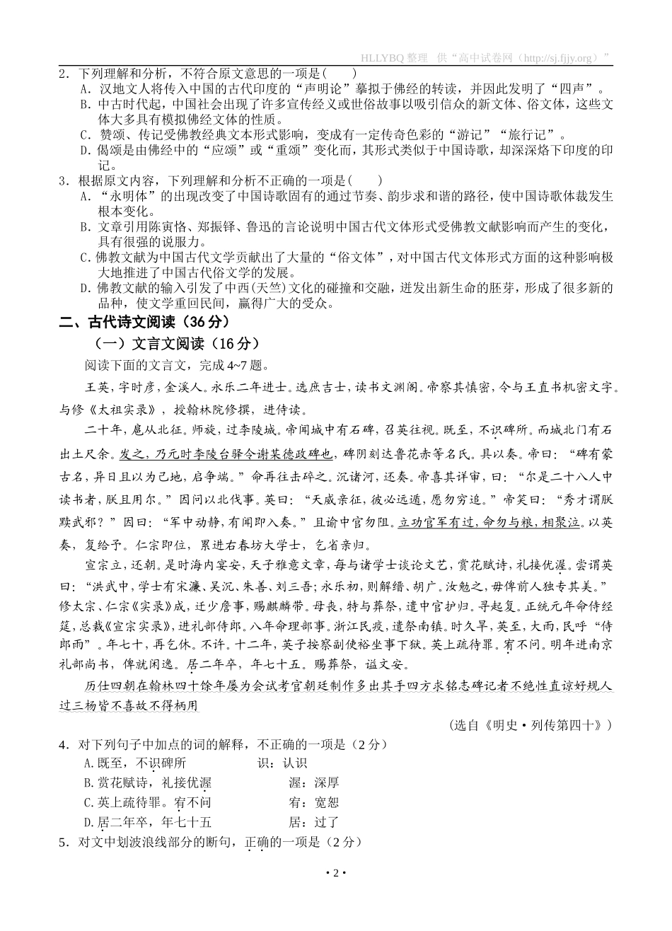 甘肃省兰州第一中学2014-2015学年高二上学期期末考试语文试题_第2页