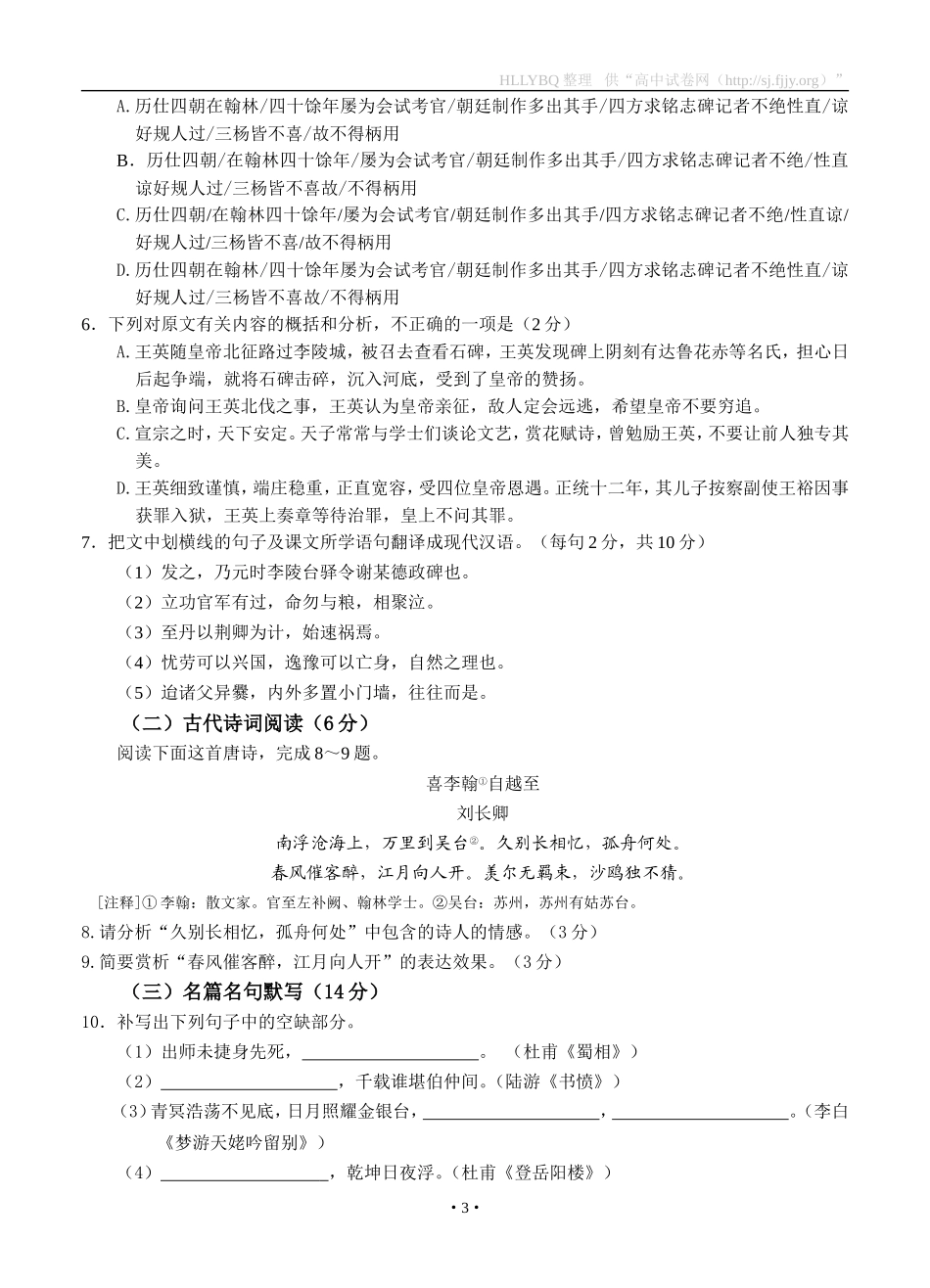 甘肃省兰州第一中学2014-2015学年高二上学期期末考试语文试题_第3页