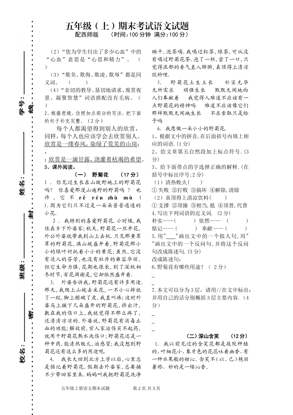 西师版五年级上册语文期末试题_第2页