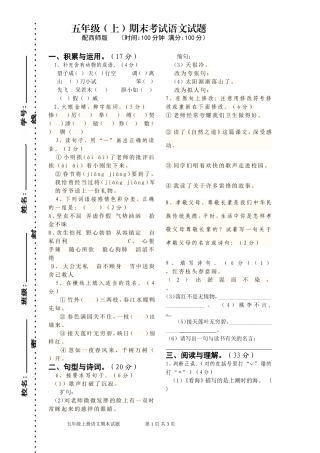 西师版五年级上册语文期末试题