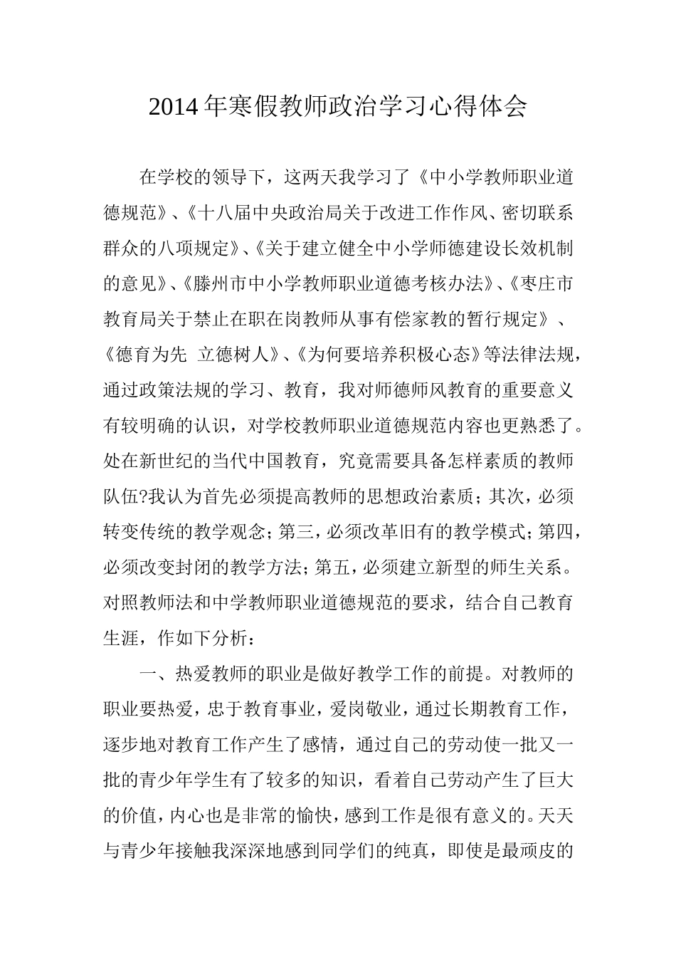 2014年寒假教师政治学习心得体1_第1页