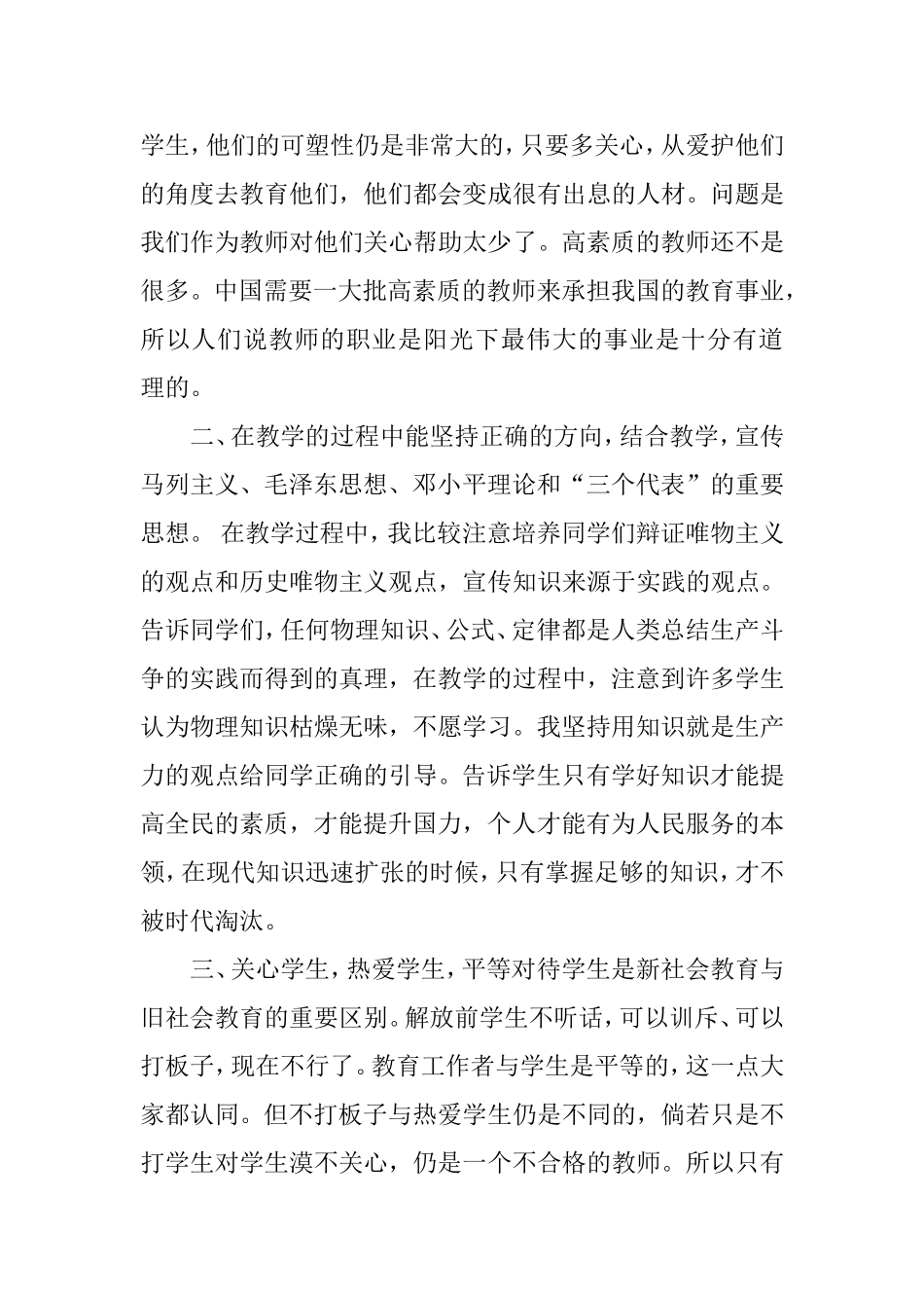 2014年寒假教师政治学习心得体1_第2页