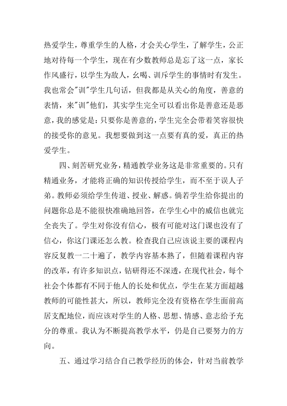 2014年寒假教师政治学习心得体1_第3页