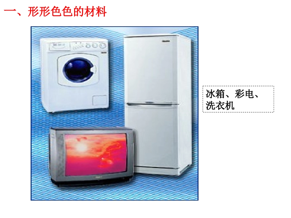 我们周围的材料_第2页