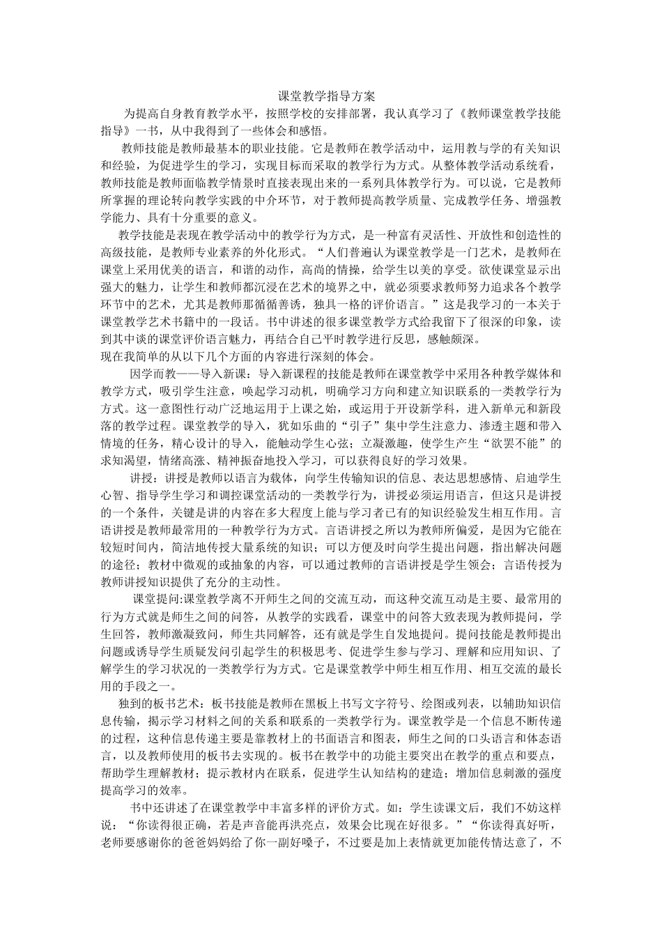 课堂教学指导方案_第1页