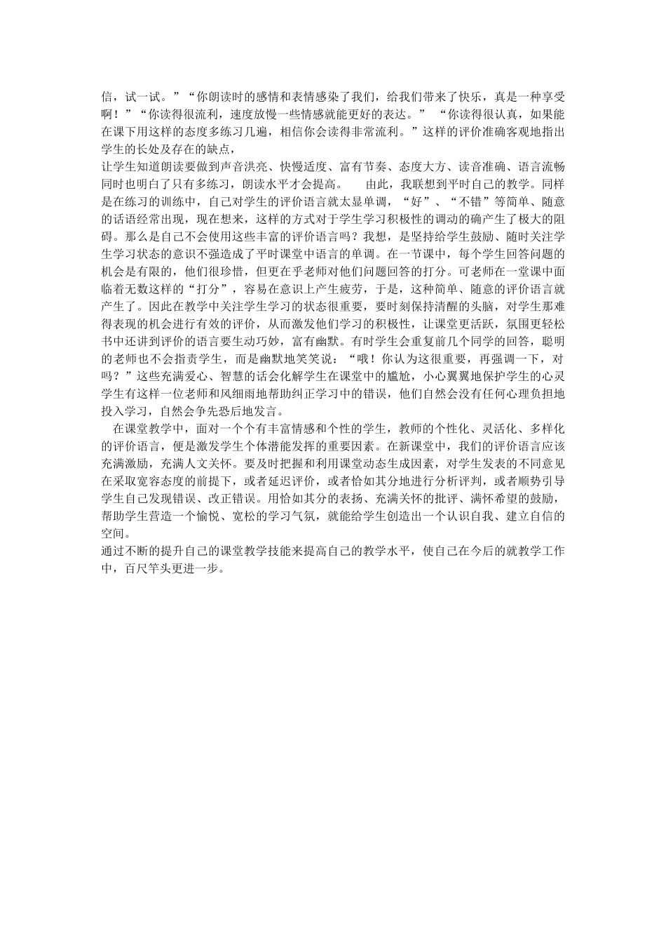 课堂教学指导方案_第2页