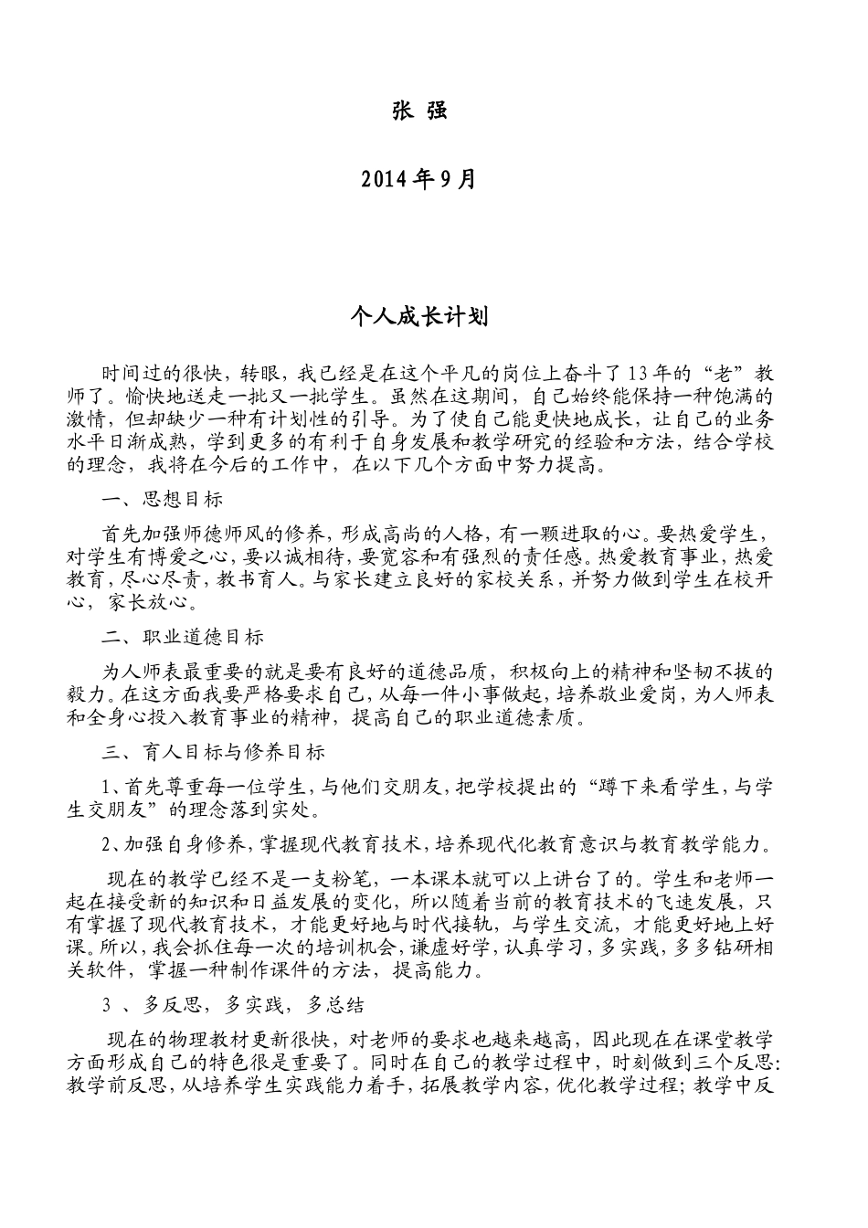 个人成长档案_第2页