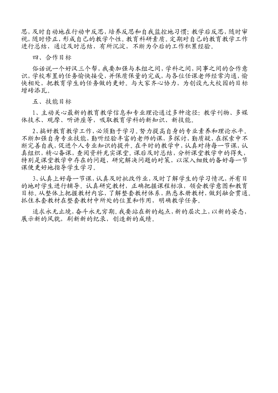 个人成长档案_第3页