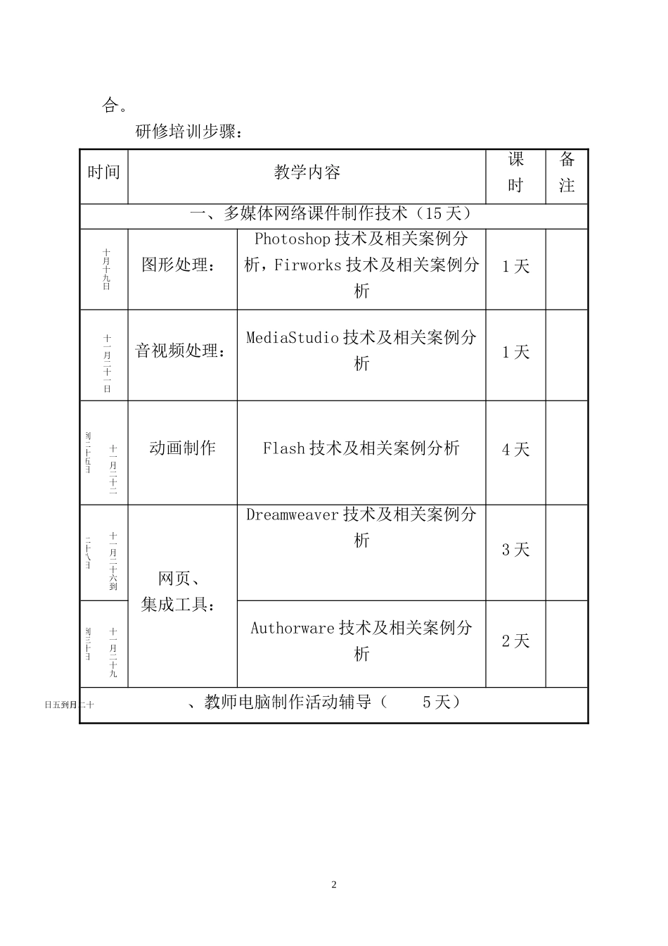 多媒体课件制作方案_第2页