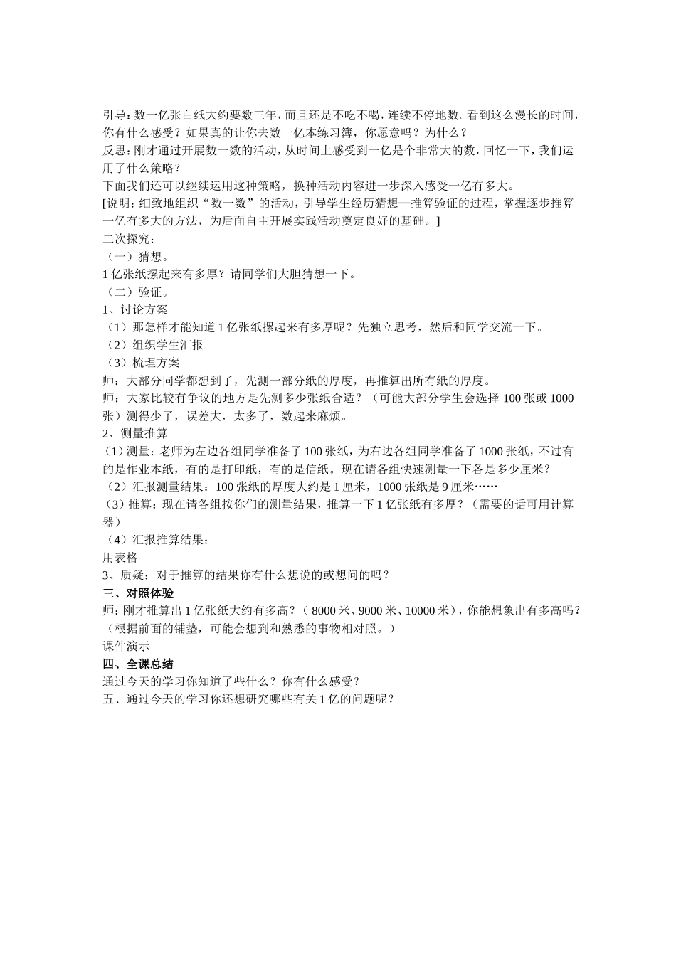 一亿有多大教案_第2页