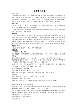 一亿有多大教案